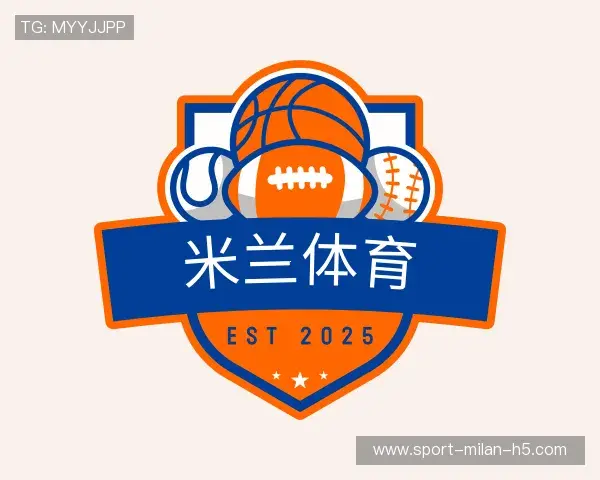 介绍米兰体育